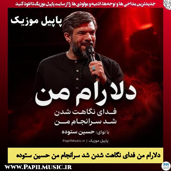 دلارام من فدای نگاهت شدن شد سرانجام من حسین ستوده
