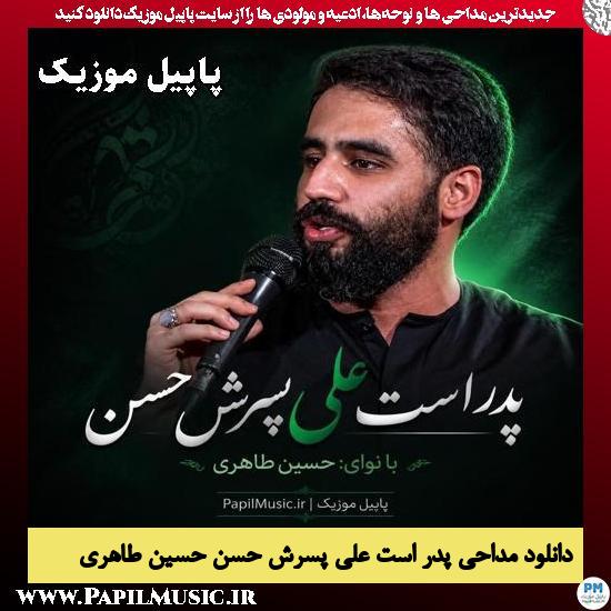پدر است علی پسرش حسن حسین طاهری