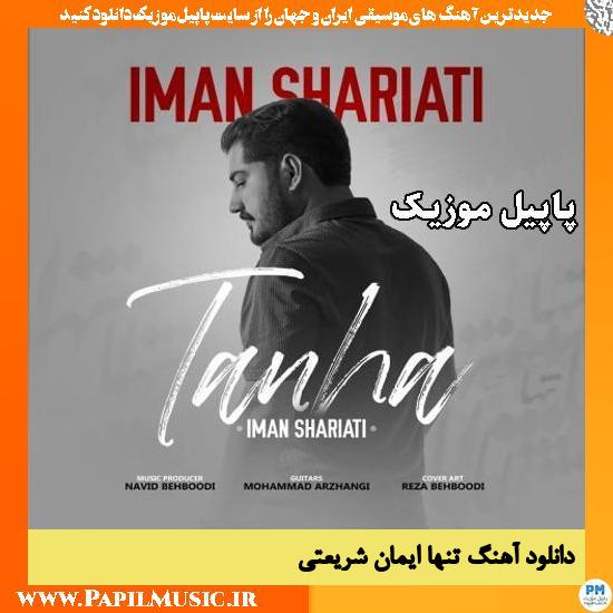 دانلود آهنگ تنها از ایمان شریعتی 1 تنها ایمان شریعتی