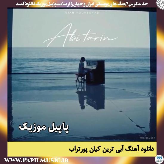 آبی ترین کیان پورتراب