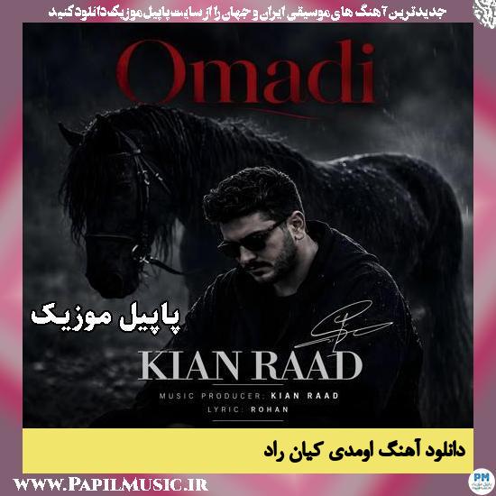 دانلود آهنگ اومدی از کیان راد 1 اومدی کیان راد