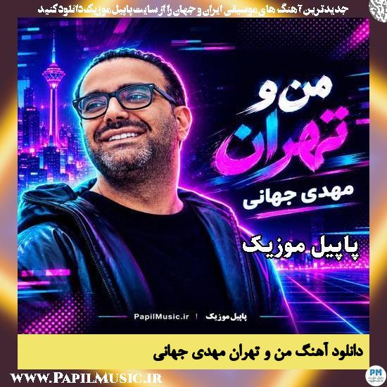دانلود آهنگ من و تهران از مهدی جهانی 1 من و تهران مهدی جهانی
