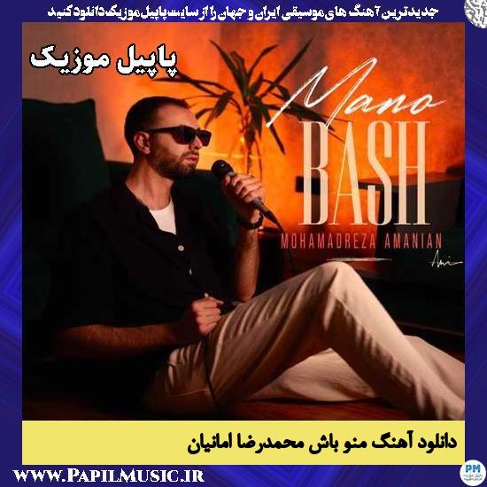 منو باش محمدرضا امانیان