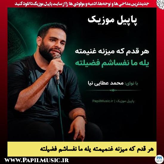 هر قدم که میزنه غنمیمته یله ما نفساشم فضیلته محمد عطایی نیا