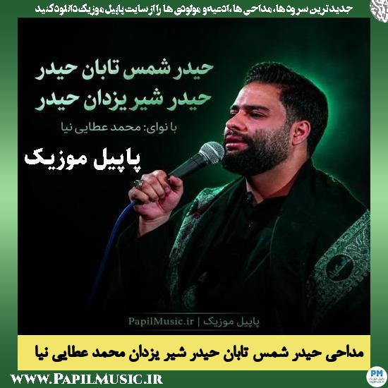 حیدر شمس تابان حیدر شیر یزدان محمد عطایی نیا