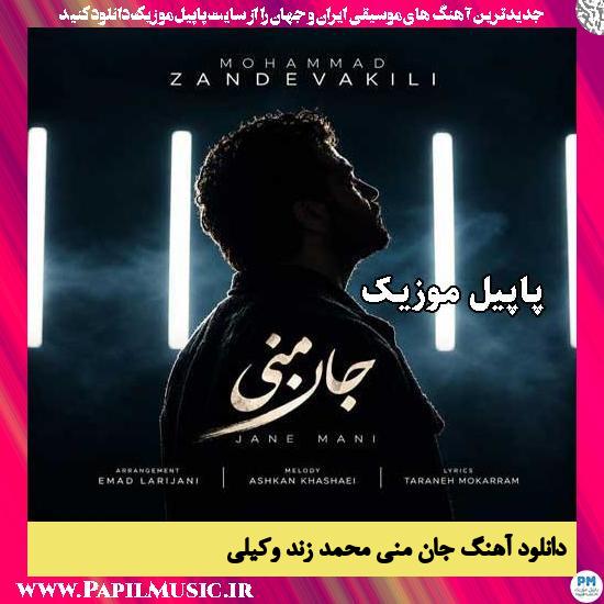 جان منی محمد زند وکیلی