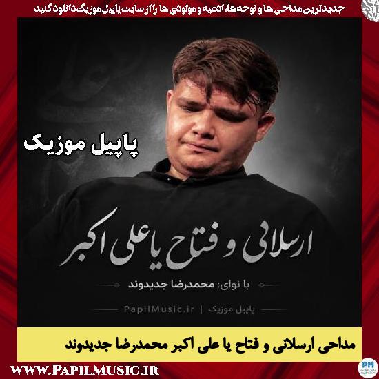 دانلود مداحی ارسلانی و فتاح یا علی اکبر از محمدرضا جدیدوند 1 ارسلانی و فتاح یا علی اکبر محمدرضا جدیدوند