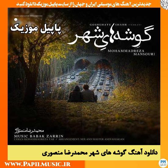 گوشه های شهر محمدرضا منصوری