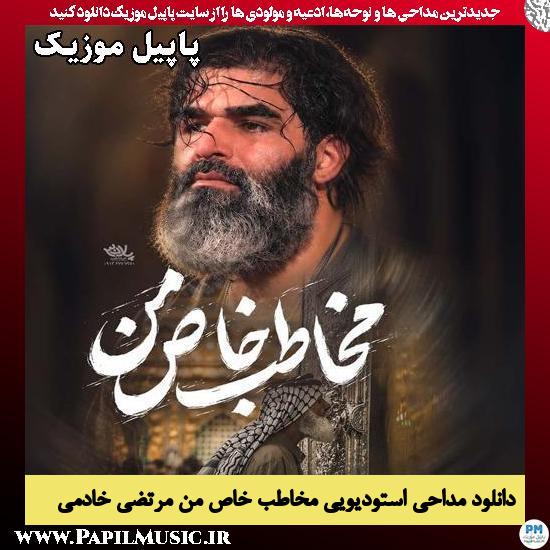 مخاطب خاص من مرتضی خادمی