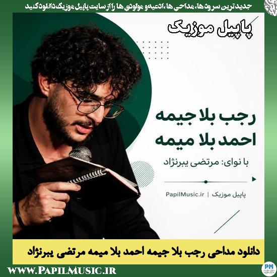 رجب بلا جیمه احمد بلا میمه مرتضی یبرنژاد