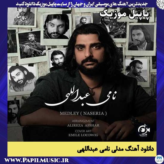 مدلی نامی عبداللهی