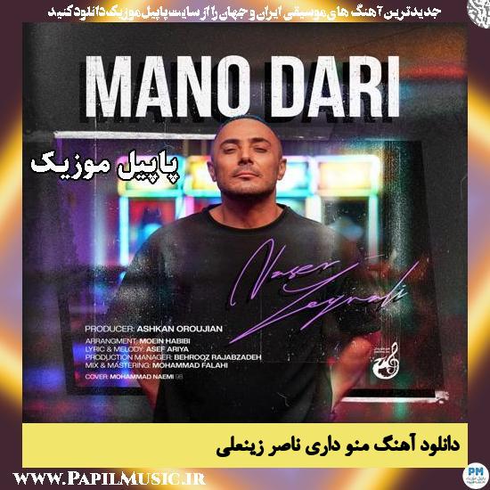 منو داری ناصر زینعلی