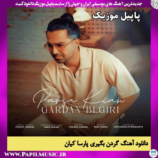 گردن بگیری پارسا کیان