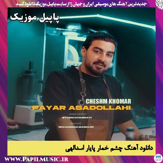 دانلود آهنگ چشم خمار از پایار اسدالهی 1 چشم خمار پایار اسدالهی