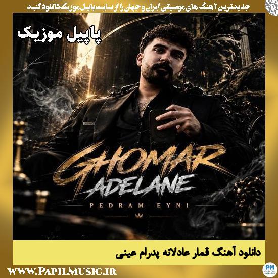 قمار عادلانه پدرام عینی