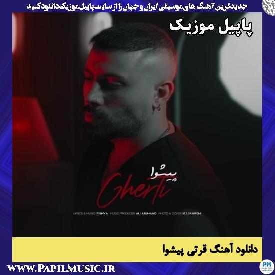 دانلود آهنگ قرتی از پیشوا 1 قرتی پیشوا