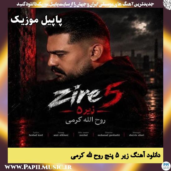 زیر ۵ پنج روح الله کرمی