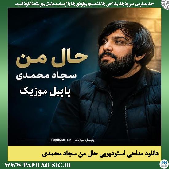 حال من سجاد محمدی