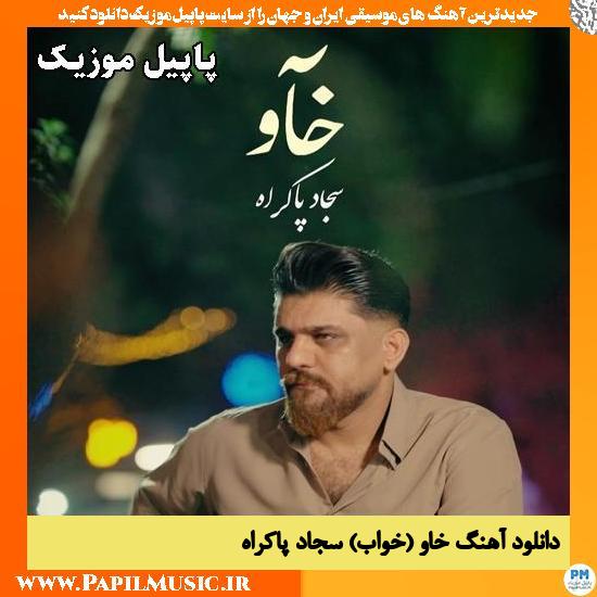 دانلود آهنگ خاو (خواب) از سجاد پاکراه 1 خاو (خواب) سجاد پاکراه