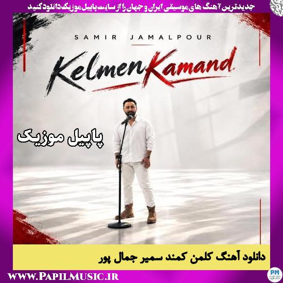 دانلود آهنگ کِلمِن کَمَند از سمیر جمال پور 1 کِلمِن کَمَند سمیر جمال پور