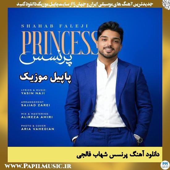 پرنسس شهاب فالجی