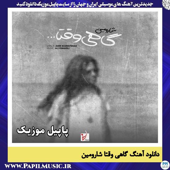گاهی وقتا شارومین