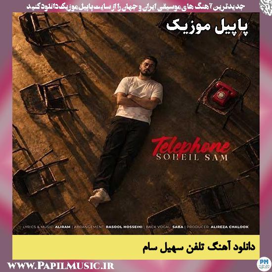 تلفن سهیل سام