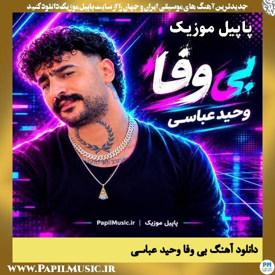دانلود آهنگ فکر کردی بی وفایم از وحید عباسی 1 فکر کردی بی وفایم وحید عباسی
