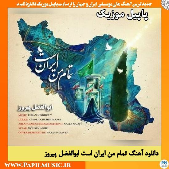 تمام من ایران است ابوالفضل پیروز