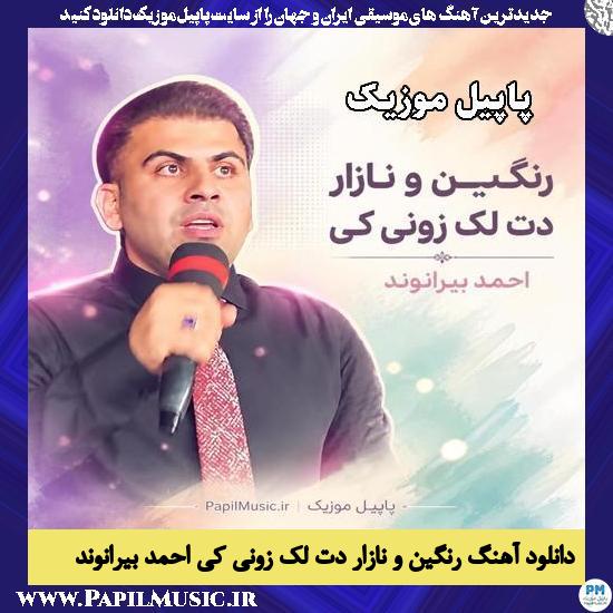 رنگین و نازار دت لک زونی کی احمد بیرانوند