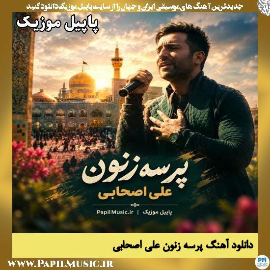 پرسه زنون علی اصحابی