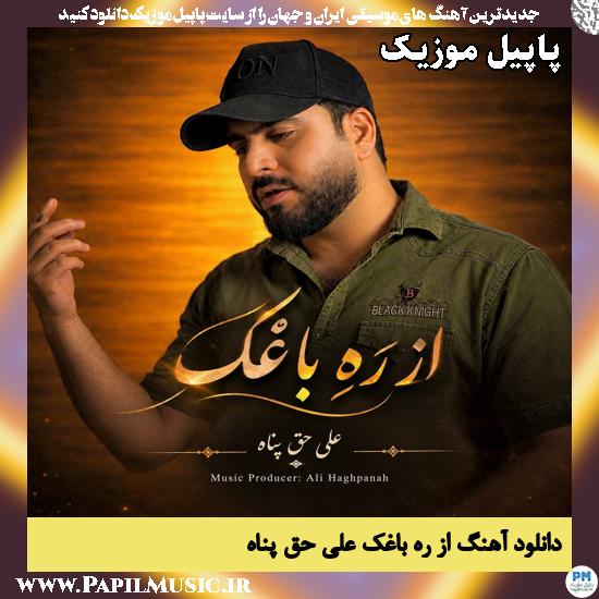 دانلود آهنگ از رَهِ باغک از علی حق پناه 1 از رَهِ باغک علی حق پناه