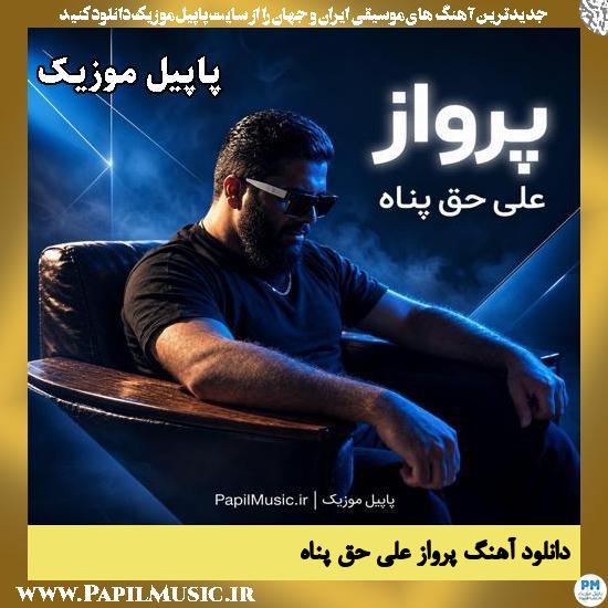 پرواز علی حق پناه