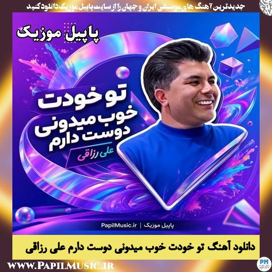 تو خودت خوب میدونی دوست دارم علی رزاقی