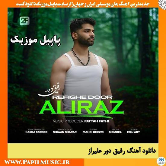 دانلود آهنگ رفیق دور از علیراز 1 رفیق دور علیراز