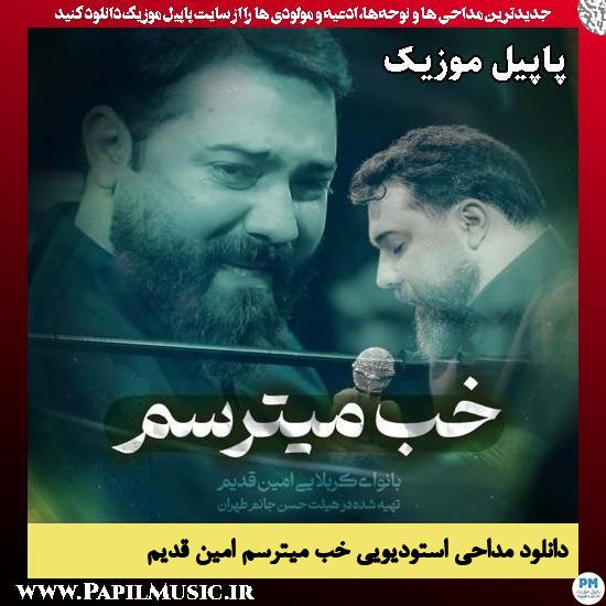 خب میترسم امین قدیم