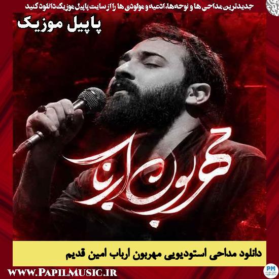 فدای مهربون ارباب امین قدیم