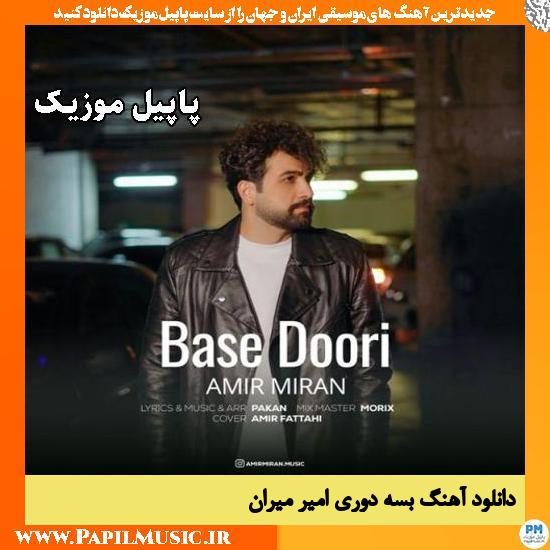 بسه دوری امیر میران