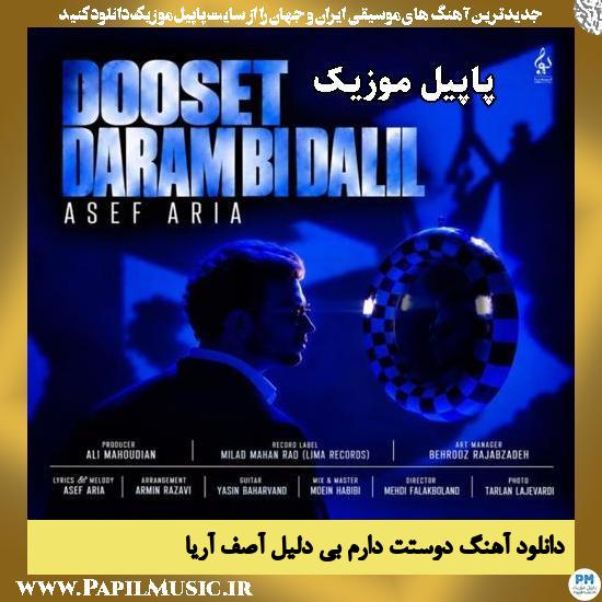 دوستت دارم بی دلیل آصف آریا
