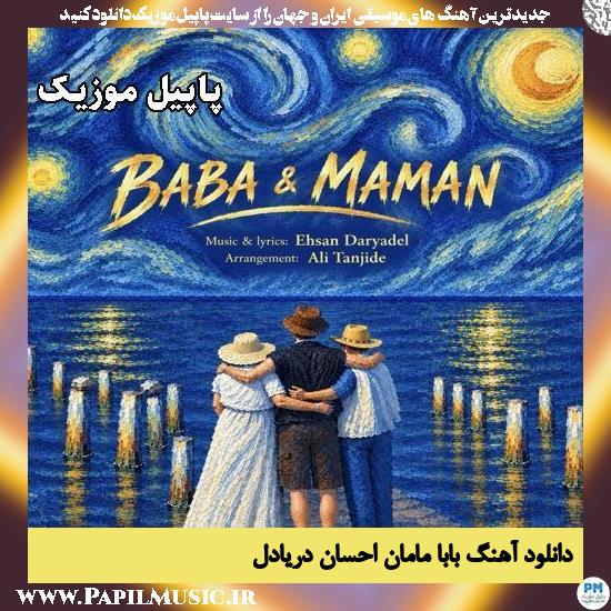 بابا مامان احسان دریادل