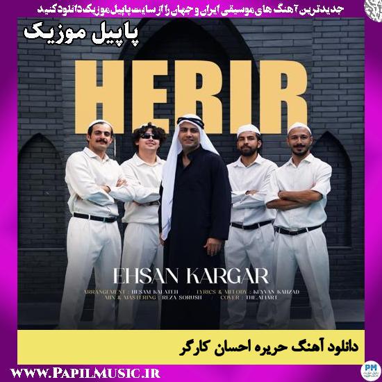 حریره احسان کارگر