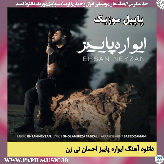ایواره پاییز احسان نی زن