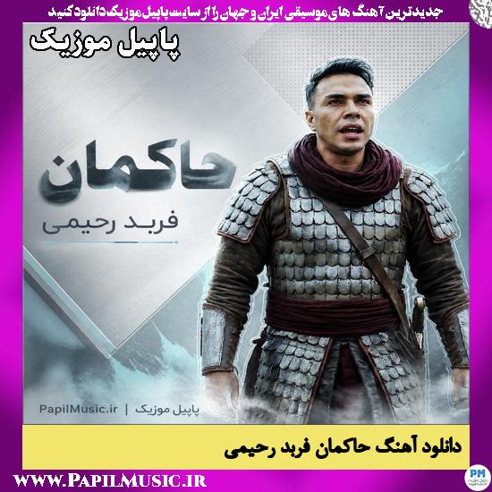 حاکمان فربد رحیمی
