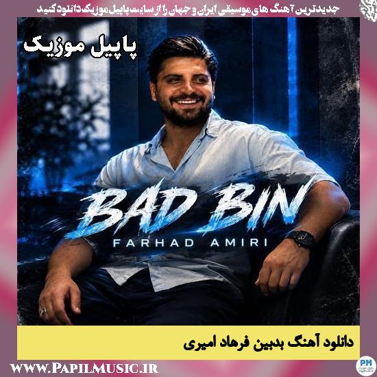 بدبین فرهاد امیری