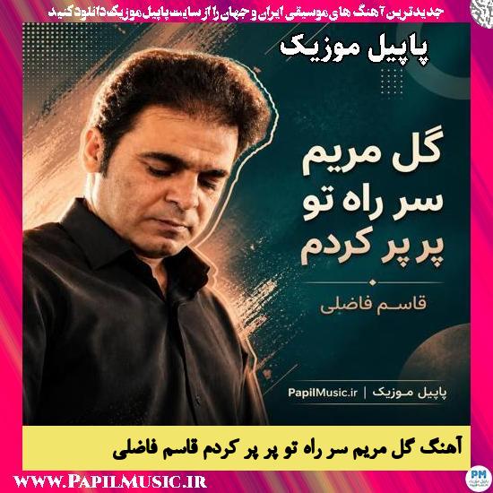 دانلود آهنگ گل مریم سر راه تو پر پر کردم از قاسم فاضلی 1 گل مریم سر راه تو پر پر کردم قاسم فاضلی