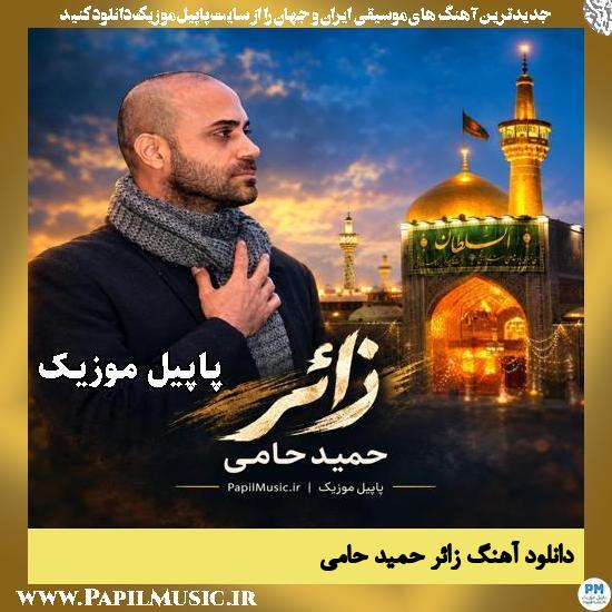 دانلود آهنگ زائر از حمید حامی 1 زائر حمید حامی