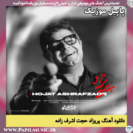 دانلود آهنگ پریزاد از حجت اشرف زاده 1 پریزاد حجت اشرف زاده
