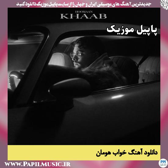 خواب هومان