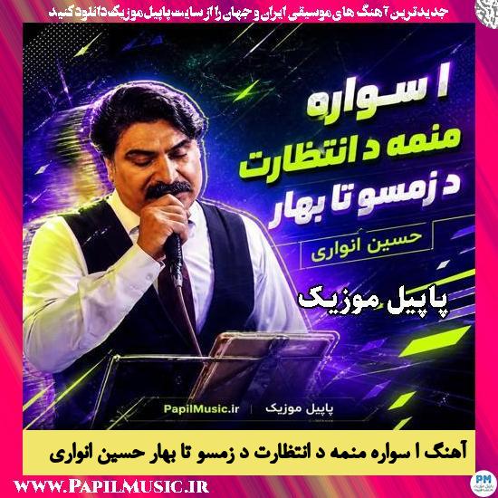 ا سواره منمه د انتظارت د زمسو تا بهار حسین انواری