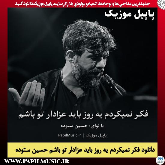 دانلود مداحی فکر نمیکردم یه روز باید عزادار تو باشم از حسین ستوده 1 فکر نمیکردم یه روز باید عزادار تو باشم حسین ستوده